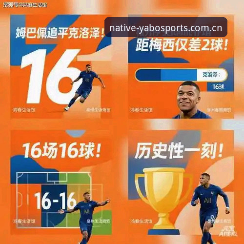 法荷之战全程亲历指南：姆巴佩追平克洛泽背后的观赛细节与数据盘点